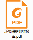 Taian Shengtai Automobile Parts Co.，Ltd. Annual inspection of 2 million rail production line project acceptance notice
